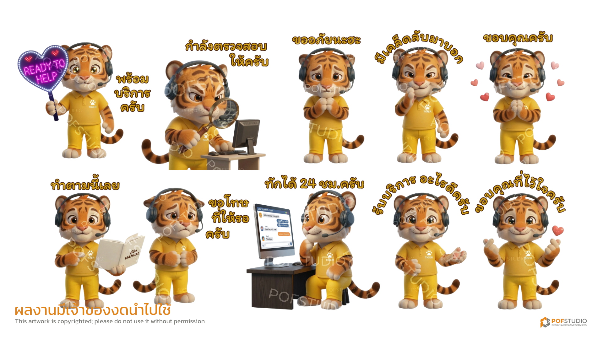 Tiger-mascot Call Service